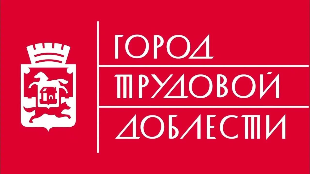 2 июля 2020 город трудовой. Город трудовой доблести Новокузнецк. Город трудовой доблести Новокузнецк логотип. Трудовая доблесть Новокузнецк. Город трудовой доблести эмблема.