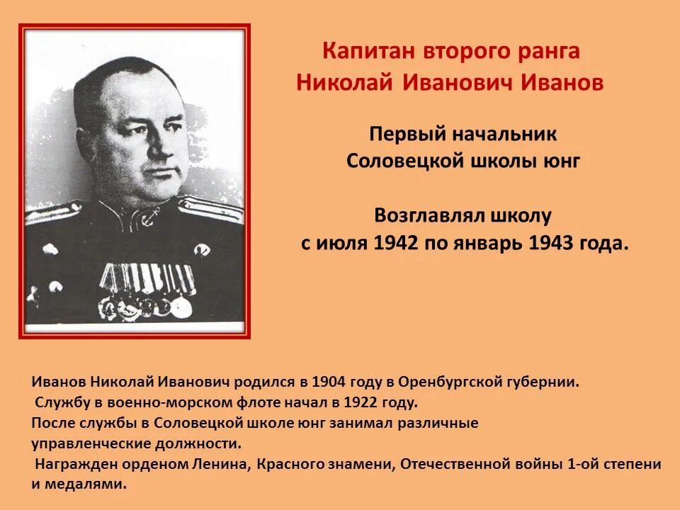 Капитан юнг. Соловецкая школа Юнг Авраамов. Начальник школы Юнг на Соловках. Соловецкая школа Юнг списки.