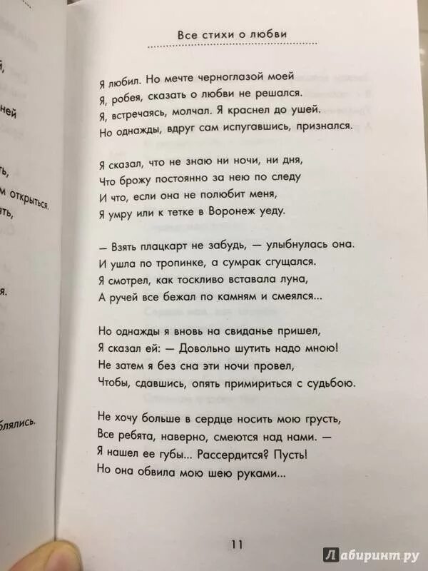 Читать любить только раз
