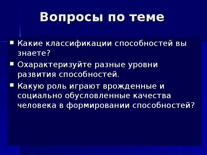 Необходимое условие развития способностей. Презентация на тему способности по психологии. Врожденные качества человека. Врожденные способности человека. Врожденные и приобретенные способности.