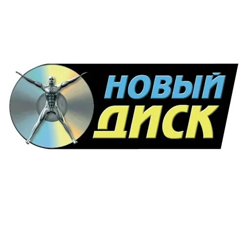 дневной дозор новый диск. новый диск. издательство новый диск. новый диск. нужно новый диск.
