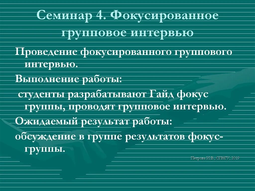 Фокусированное интервью. Метод фокусированного интервью. фокусированное интервью цель. фокусированное интервью в социологии. метод фокусированного интервью в социологии..