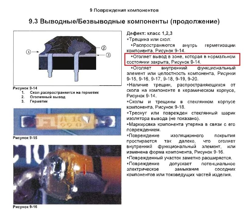 Поврежденные компоненты. Реле повреждения изоляции. Изолятор вывода микросхемы. Обрезать выводы на печатной плате требования.