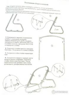 Как собрать качели инструкция по сборке