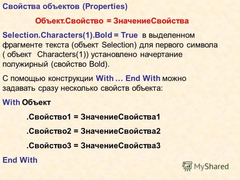 К группе свойств символов можно отнести. Свойства объекта. Visual Basic свойства объекта. Свойства объектов vba. Где устанавливаются свойства объектов vba.