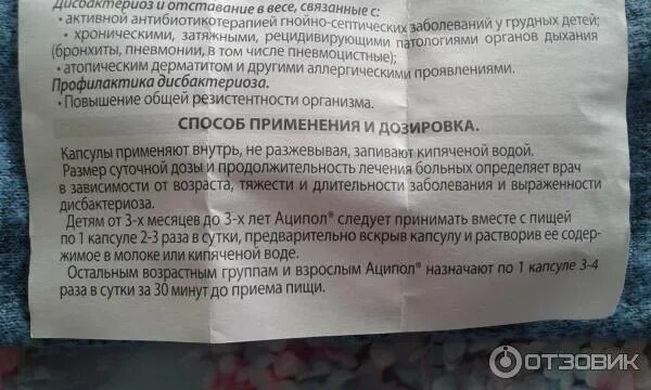 Аципол при поносе можно. Аципол при рвоте. аципол при рвоте у ребенка. аципол малыш от поноса. аципол рвота.