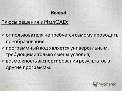 Вывести в плюс