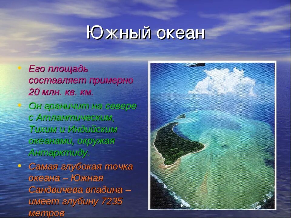 Океан доклад 6 класс