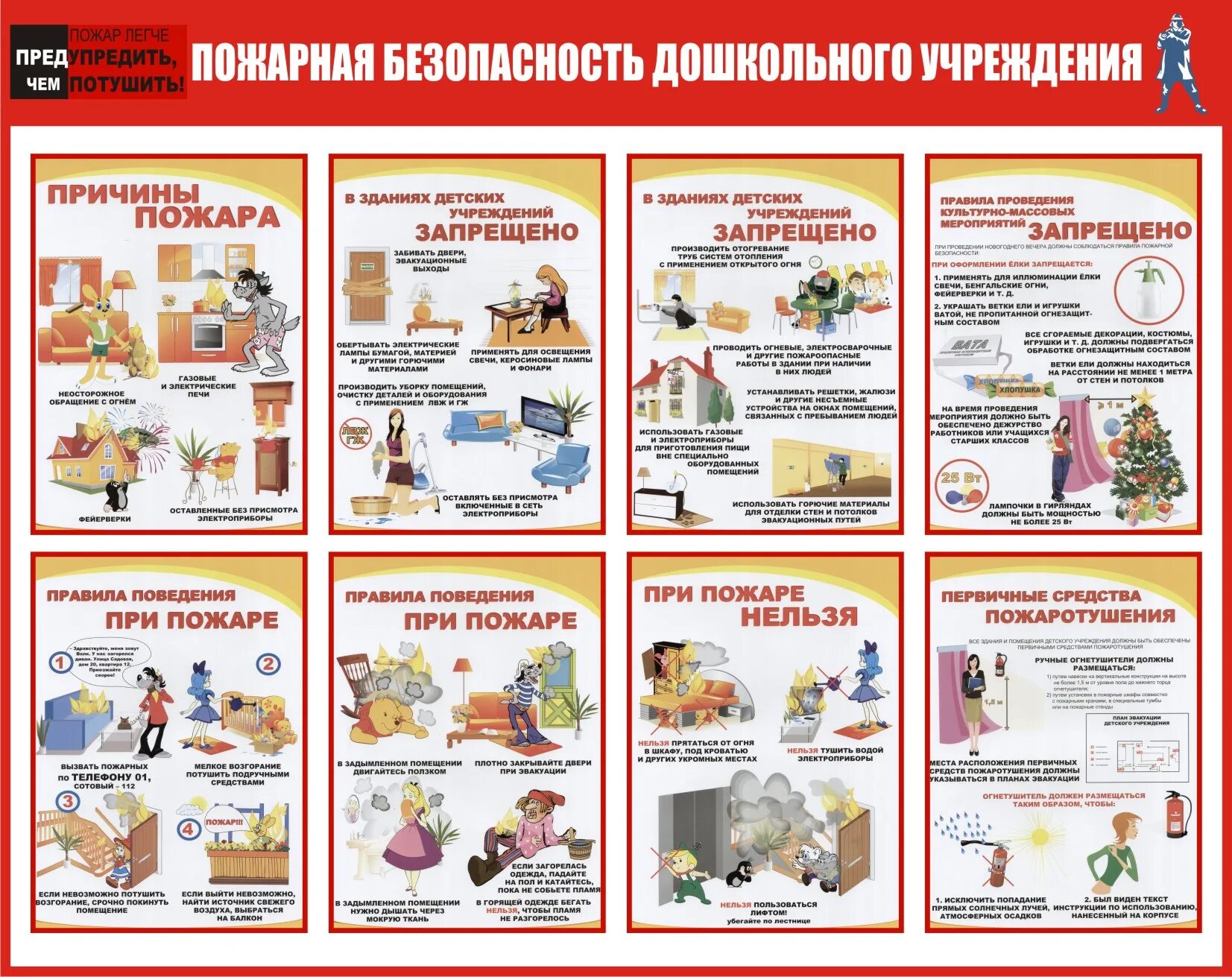 Памятка о мерах пожарной безопасности в ДОУ. Правила пожарная безопасность для детей в детском саду. Инструктаж по пожарной безопасности для сотрудников детского сада. Памятка по пожарной безопасности для сотрудников детского сада. Пожарные правила в учреждение