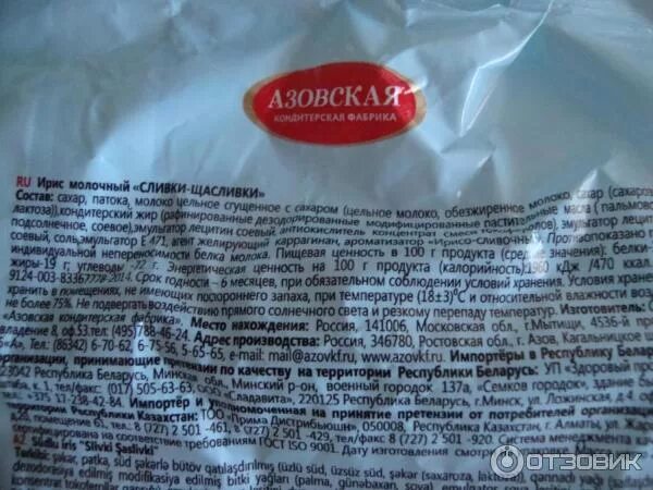 Конфеты коровка азовская. Конфета азовская на сливках. Состав конфет азовская на сливках. Состав конфет азовская на сливках. Конфеты коровка азовская калорийность.