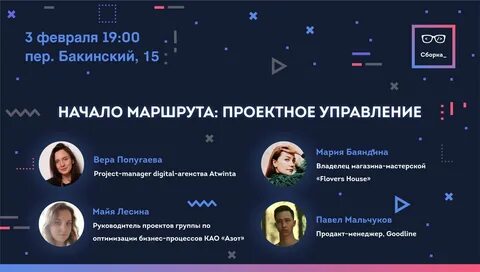 Начни сборку
