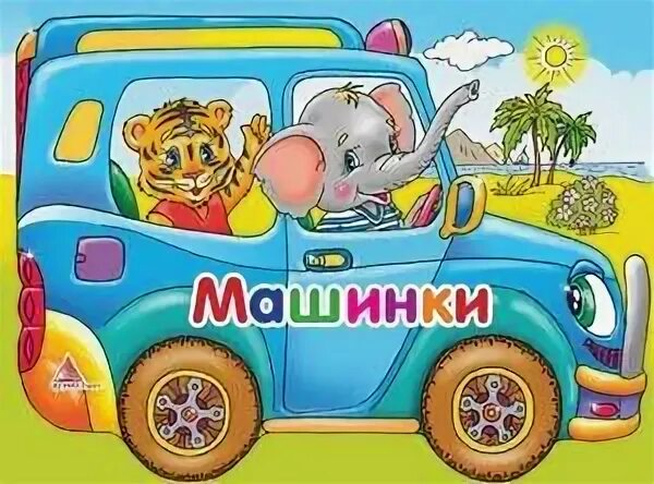 Едем на 3