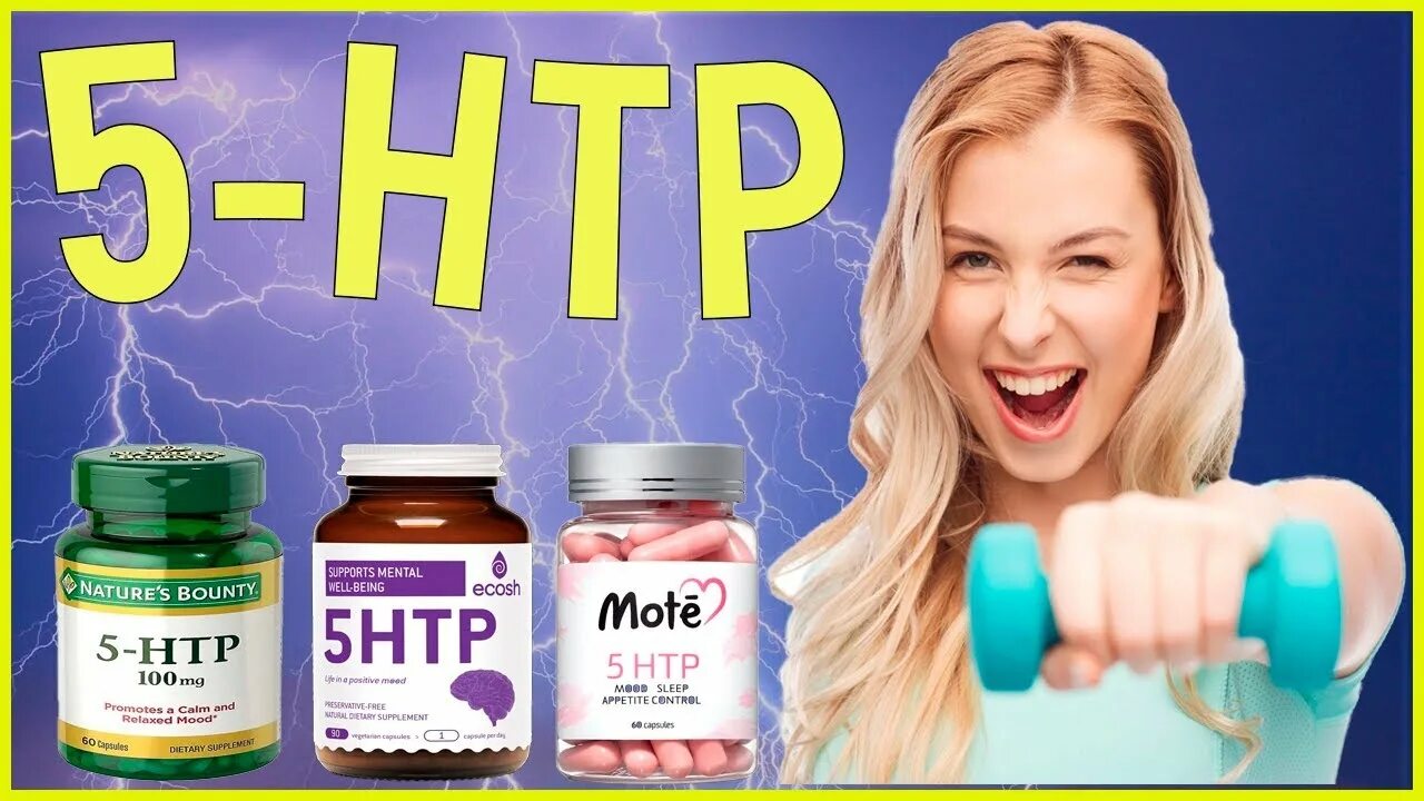 5 htp вечером. 5-Htp. 5 Гидрокситриптофан. 5htp БАД. 5-Гидрокситриптофан (5-Htp) преимущества.