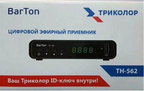 Ключи триколор