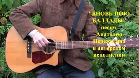 Песня пой снова пой
