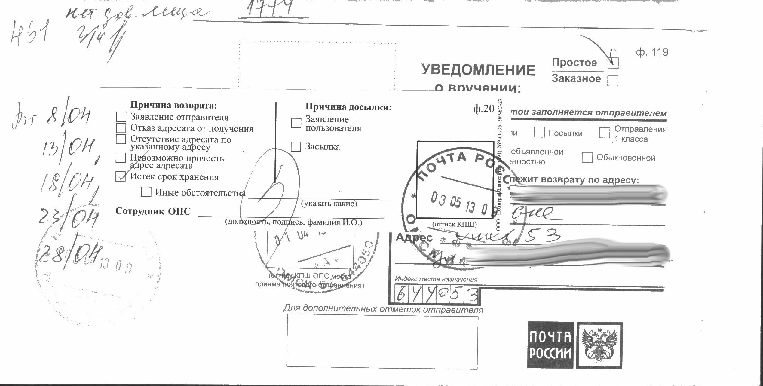 Возврат письма отправителю. Возврат письма почта России. Возврат заказного письма. Причины возврата письма.