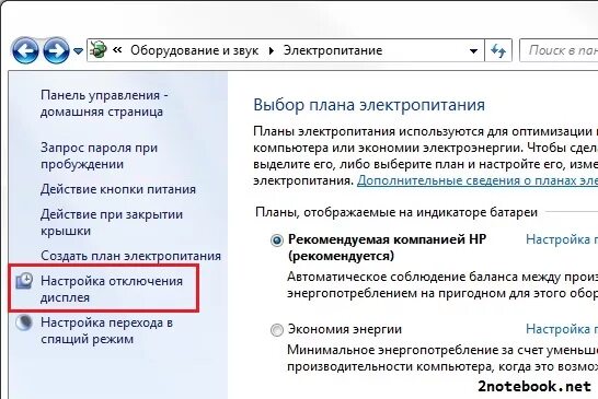 Как настроить выключение экрана. Настройка отключения экрана. как отключить отключение экрана. отключение экрана на ноутбуке. как отключить выключение экрана.