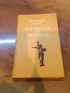 Купер последний из могикан 3 глава