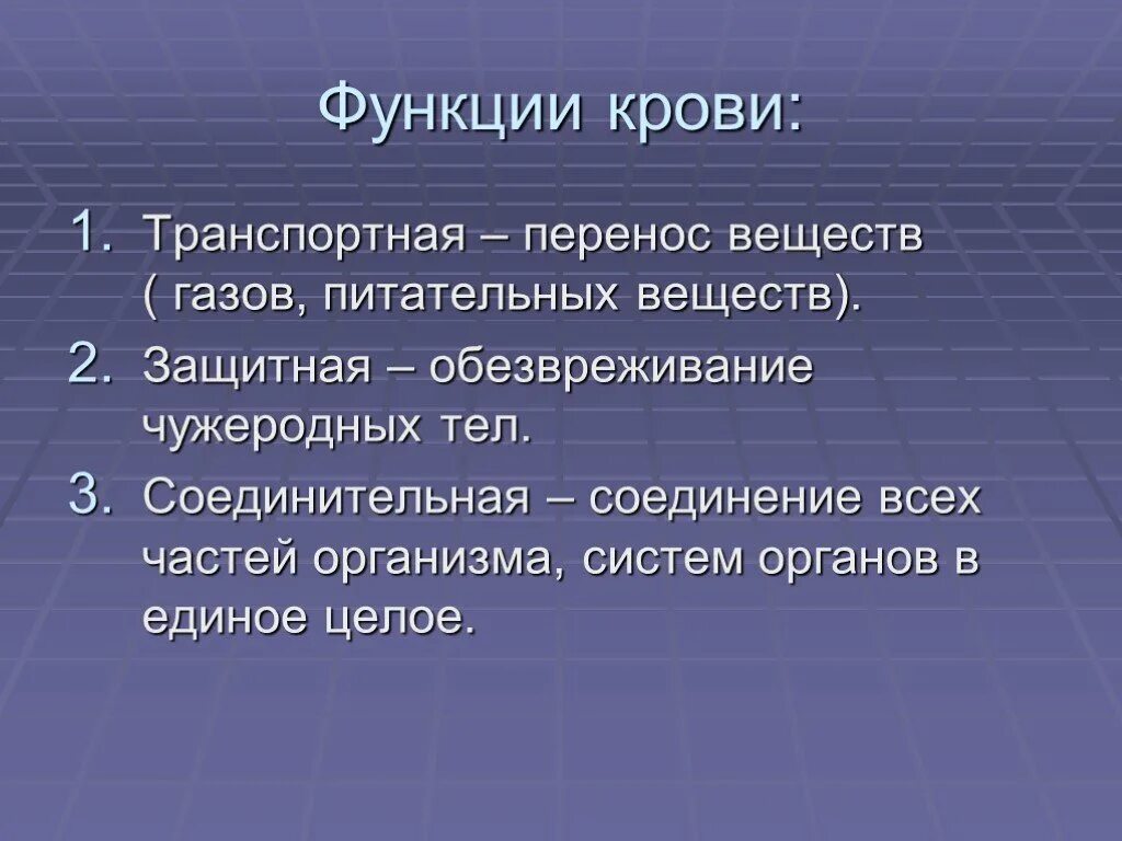 8 функций крови. Функции крови. Функции крови в организме человека. Соединительная функция крови защитная.