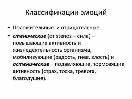 Классификация переживаний