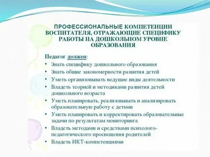 Какое образование нужно для воспитателя детского
