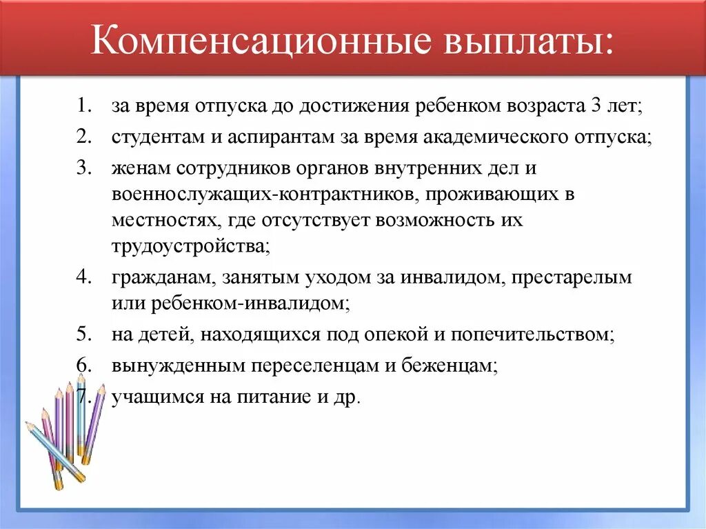 Социальные льготы вопросы. Виды компенсационных выплат. Компенсационные выплаты в системе социального обеспечения. Виды компенсационных пособий. Компенсация виды компенсации.