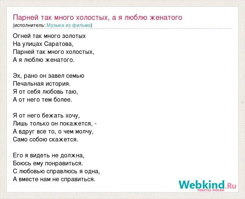 Много мужчин песня. Огней так много золотых текст. Огней так много. Слова песни парней так много холостых. Огней так много текст.