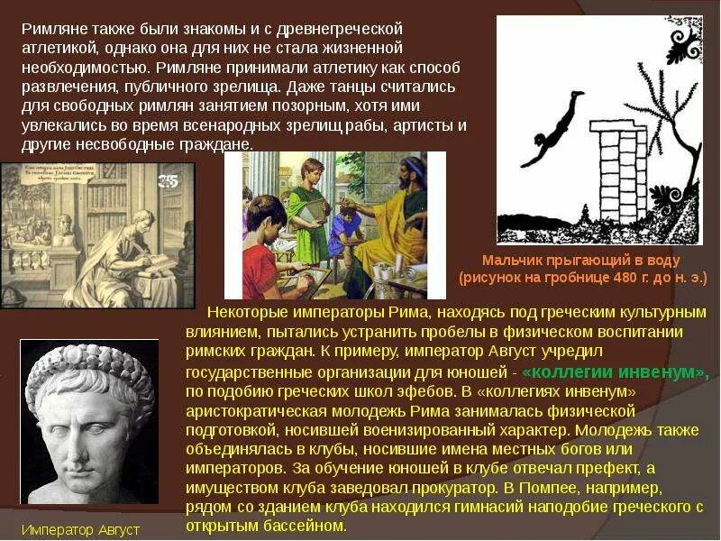 Семейное воспитание в древнем риме. Воспитание у древних римлян. Римская школа в древнем риме. Система воспитания в древнем риме. Семья римлян рим.