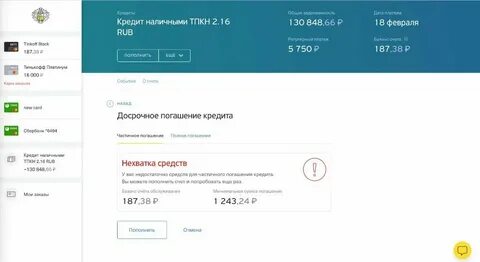 Как погасить и закрыть кредитную карту