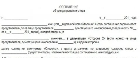 Соглашение о мировом урегулировании