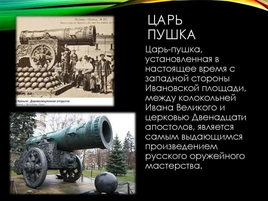 Краткое сообщение о царе пушки. Краткое сообщение о царе пушки