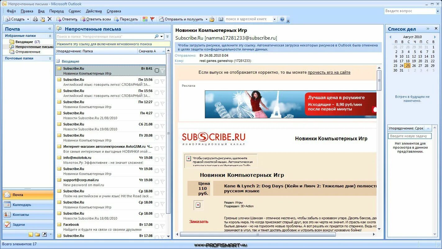 Microsoft Outlook Скриншоты. Microsoft_Outlook_12.0.6535.5005. Программа аутлук что это за программа. Новая версия MS Outlook.