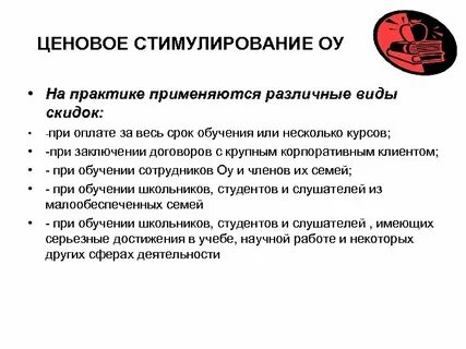 Практика стимулирования