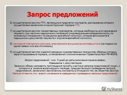 Изменение предмета контракта по 44 фз