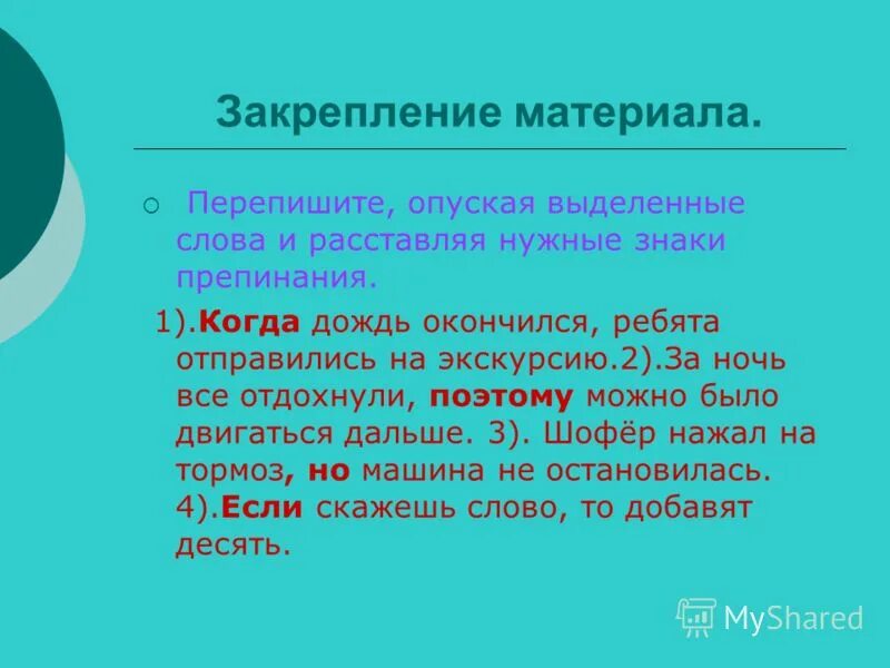 спишите опуская выделенные слова