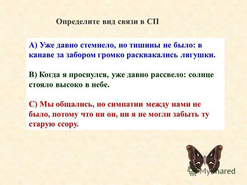 314 упр 7 класс ладыженская. расставить знаки препинания в предложении. уже совсем стемнело когда мы отправились. ранняя осень вечер. уже совсем стемнело когда мы отправились.