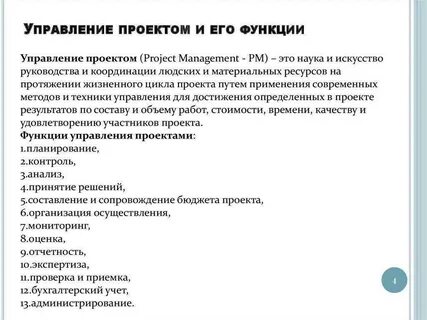 Проектный офис должностные инструкции