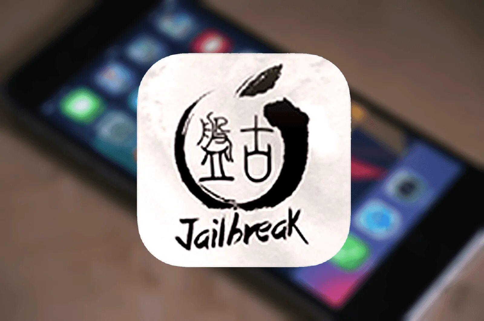 Jailbreak ios приложения. Джейлбрейк. jailbreak ios. pangu.