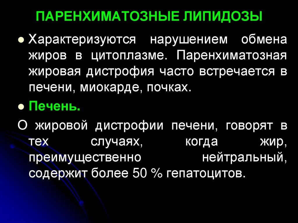 Липидоз печени. Липидоз печени