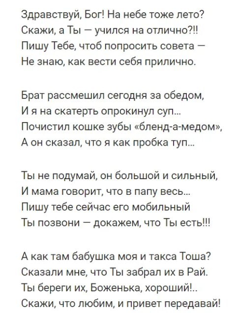 Стихотворение письмо богу. Письмо богу стих.