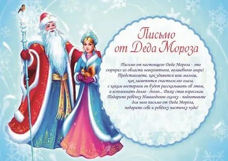 Поздравление деда мороза с новым годом 2024