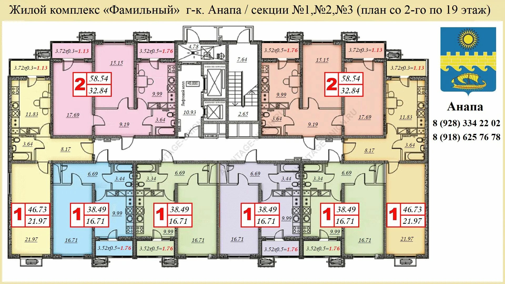 Квартиры микрорайон первый. ЖК фамильный Анапа планировки. Планировка Анапа Владимирская 55в. Планировка секции. План секции с размерами.