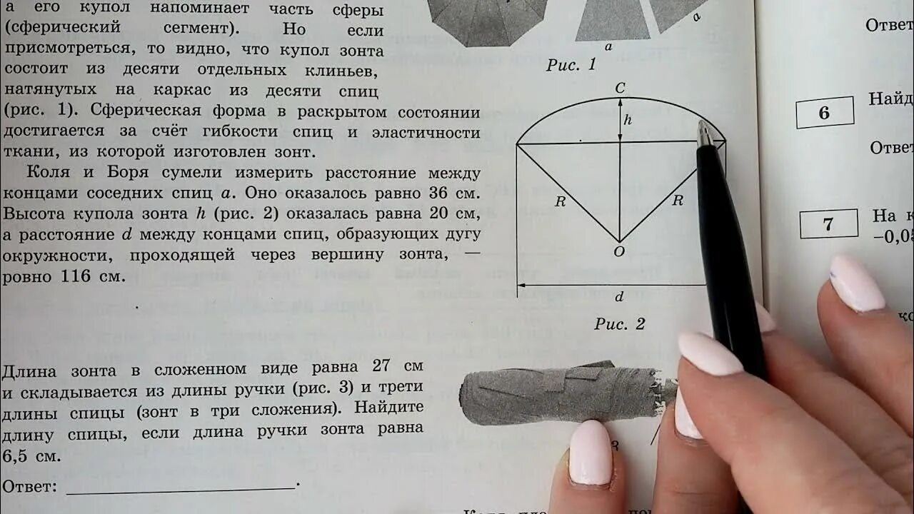 Как решать зонтики. Зонты ОГЭ 2021 задания. Зонты ОГЭ математика 2023. ОГЭ 2023 задания на зонт. ОГЭ по математике зонт 1-5 задания.