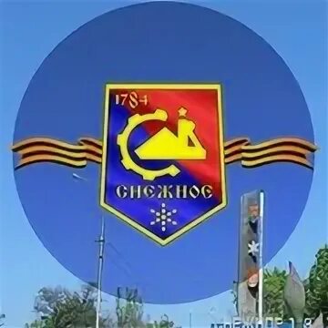 Герои г снежное