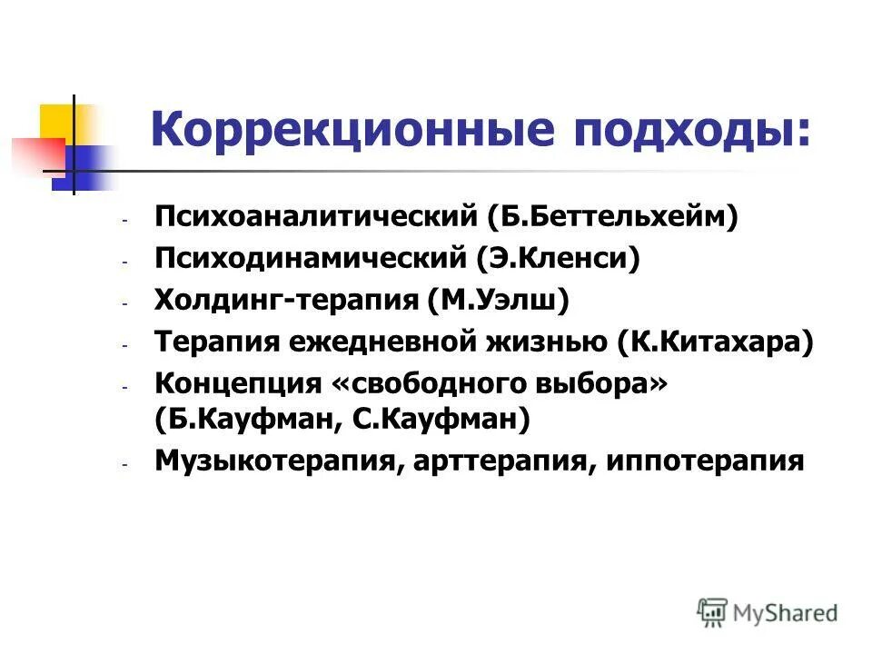 специальные принципы обучения. индивидуальный подход в воспитании. принципы педагогической науки. коррекционный подход в обучении. коррекционный подход в обучении.