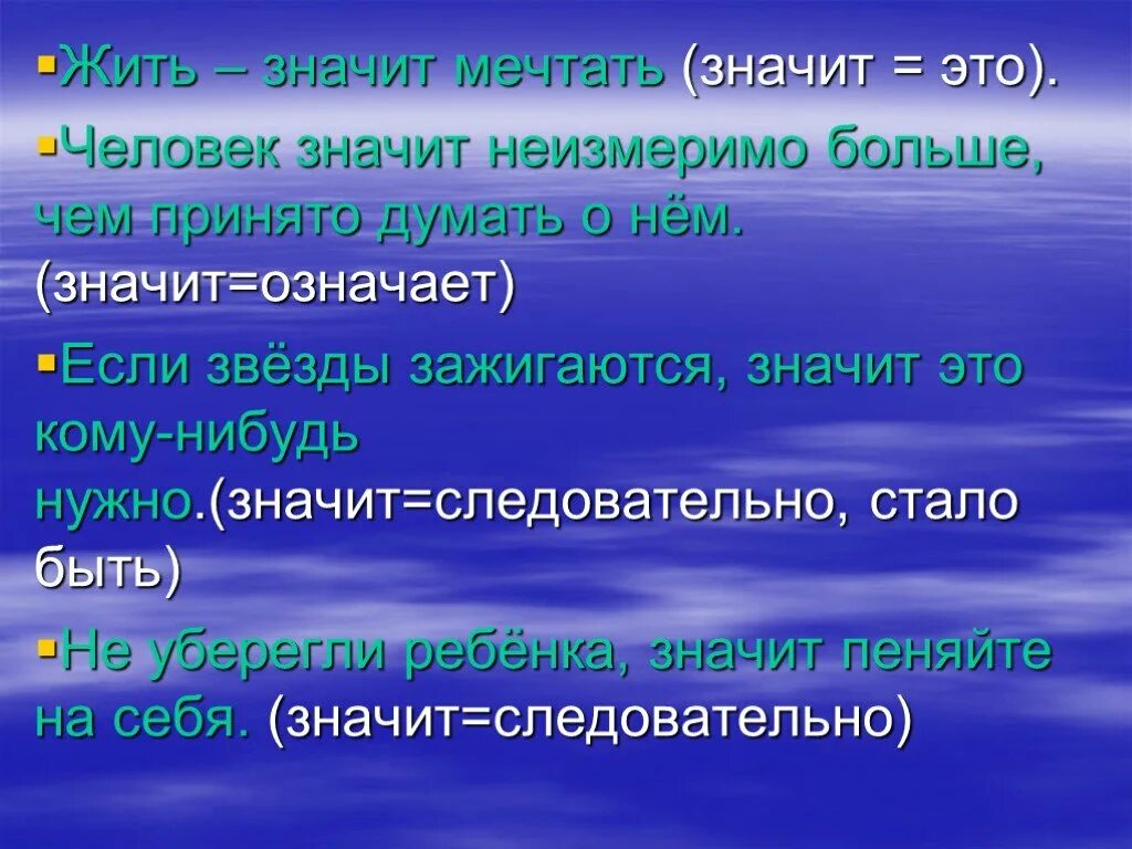 Означает или обозначает. Значит или означает. Что значит или. Что означает мечтать.