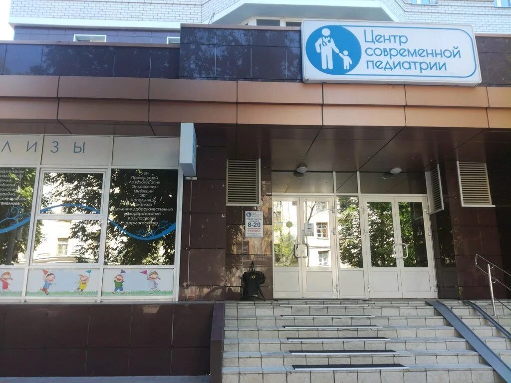 Центр современной педиатрии на фридриха. Центр современной педиатрии на фридриха. Центр современной педиатрии воронеж. Центр современной педиатрии на фридриха энгельса. Медцентр 77.