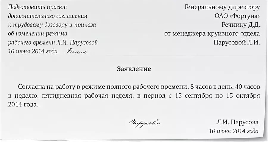 Причины изменения графика. Заявление на согласие изменение Графика работы. Заявление работника об изменении режима рабочего времени образец. Образец заявления на смену Графика работы образец. Как написать заявление о смене режима работы.