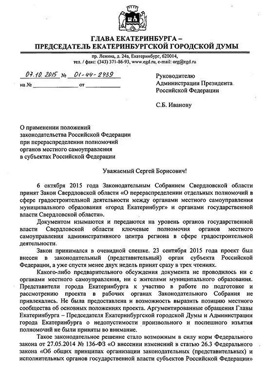 Пример формы обращения к органам власти Формы обращения граждан в государственные органы