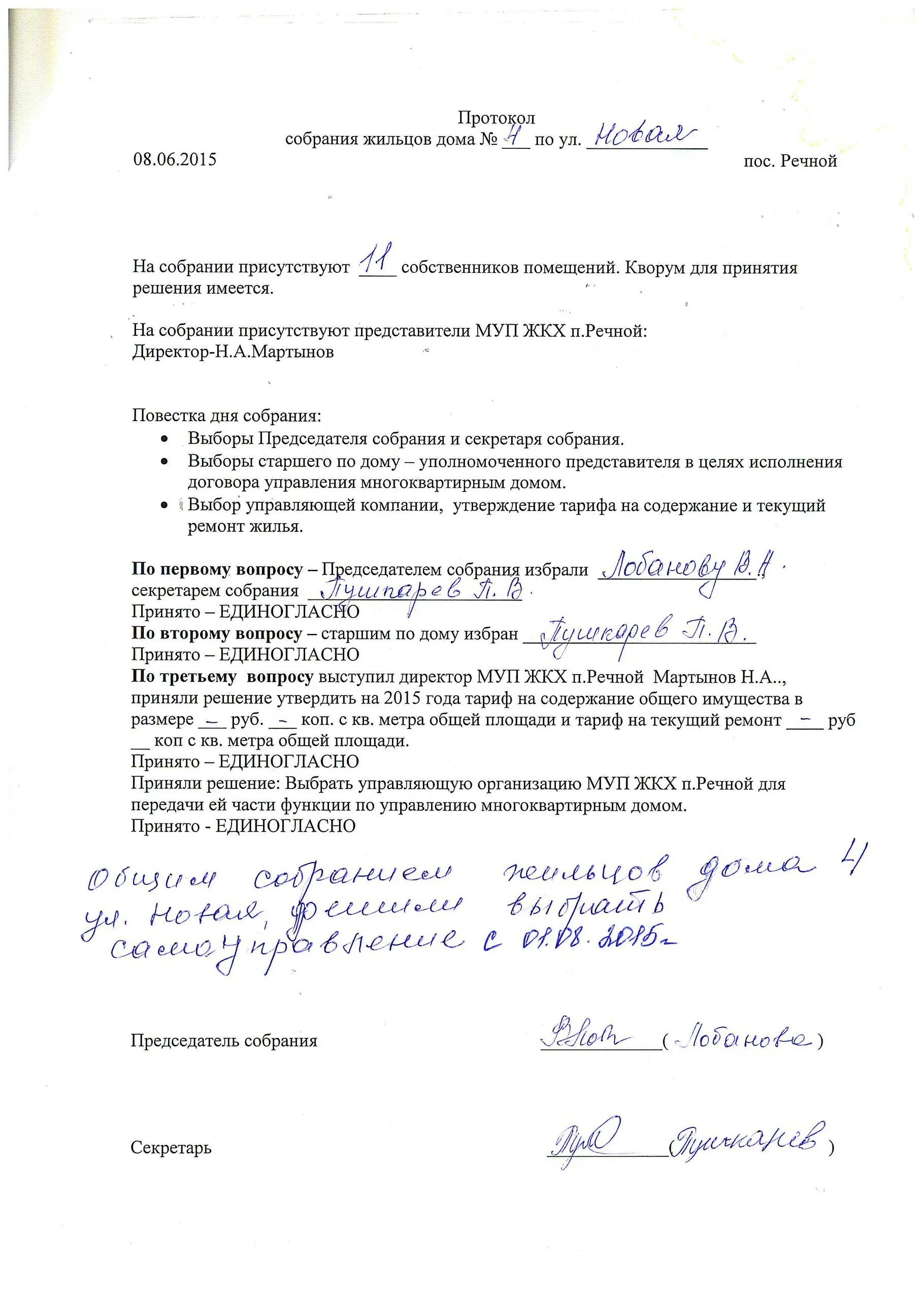 Протоколы собрания жильцов многоквартирного. Протокол собрания жильцов. протокол собрание дильцов. протокол собрания жильцов дома. протокол жильцов многоквартирного дома.